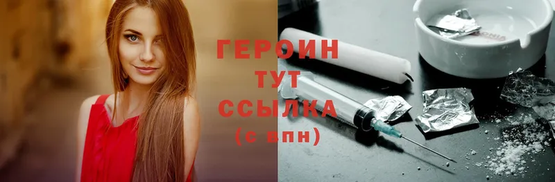 Героин Heroin  Курлово 