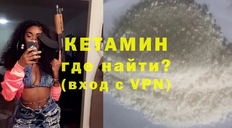 КЕТАМИН ketamine  Курлово 